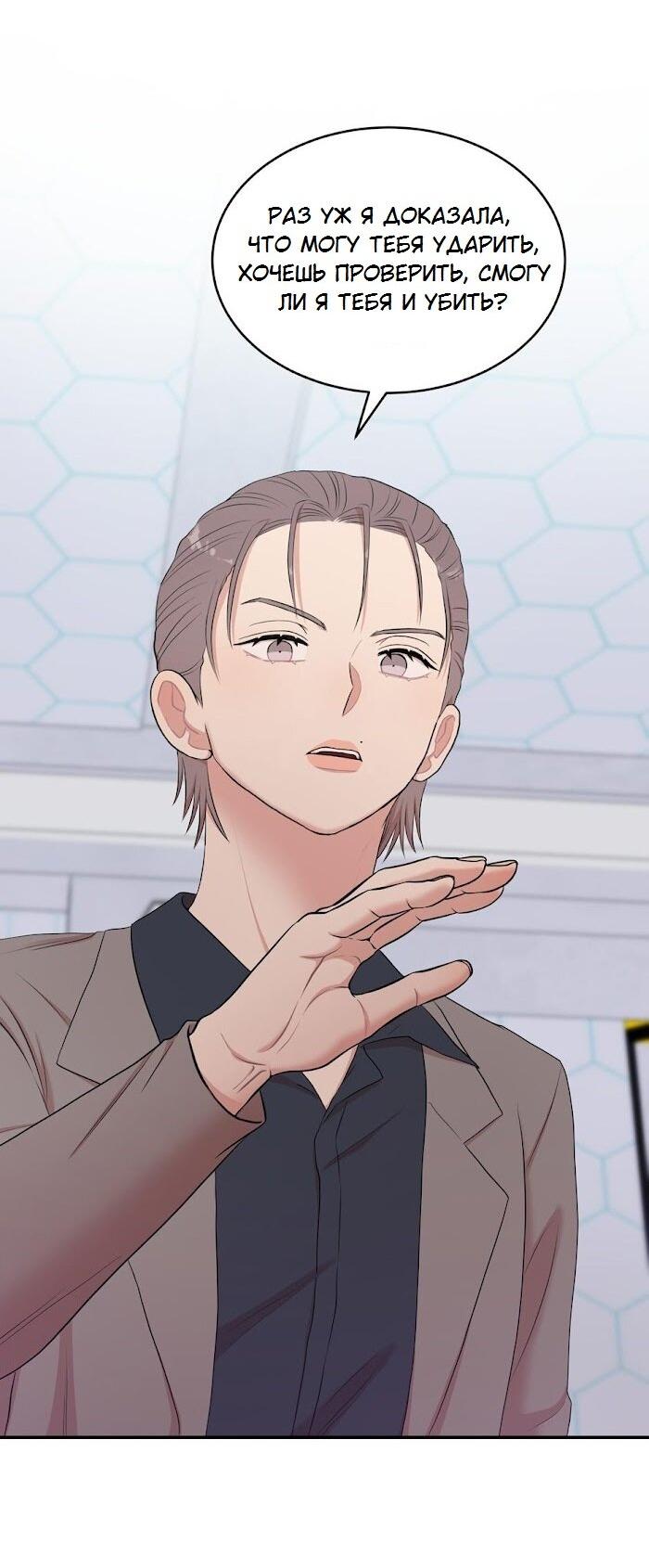 Манга Пометь меня, хозяин - Глава 36 Страница 42