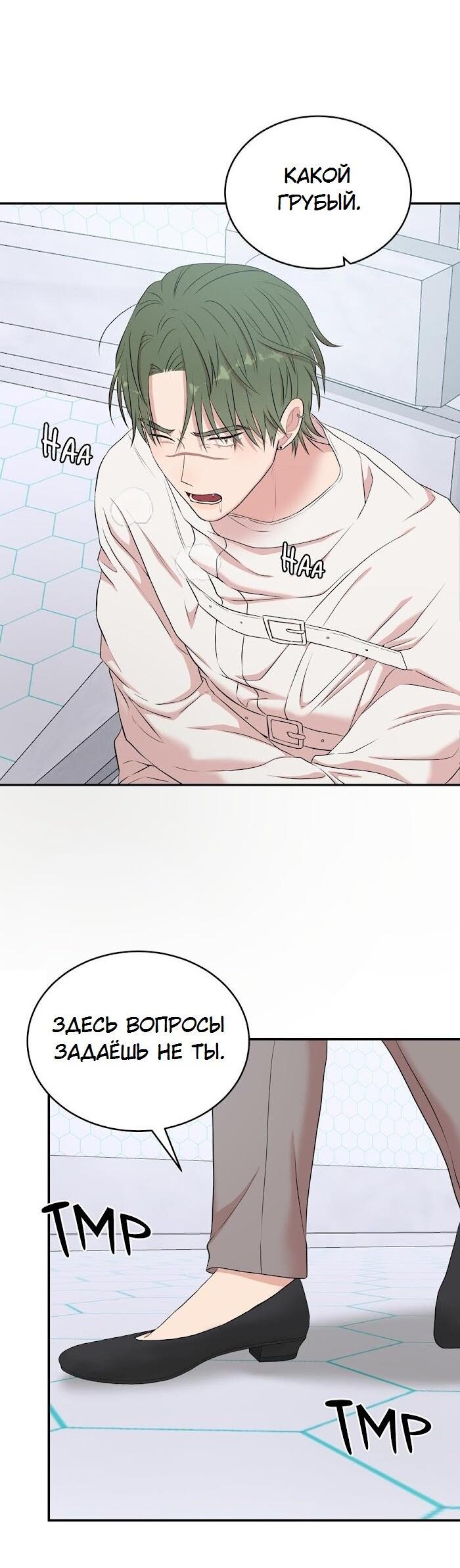 Манга Пометь меня, хозяин - Глава 36 Страница 34