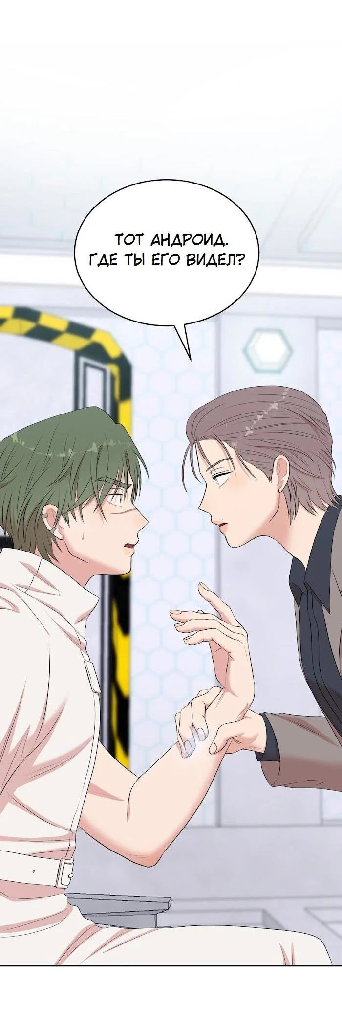 Манга Пометь меня, хозяин - Глава 36 Страница 46