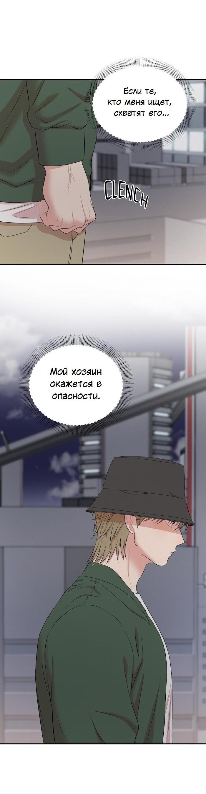 Манга Пометь меня, хозяин - Глава 36 Страница 27