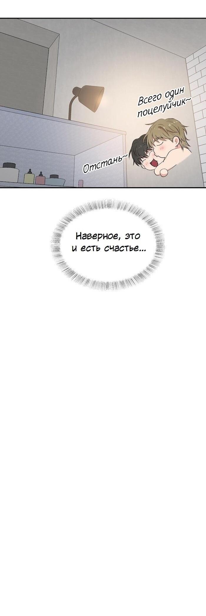 Манга Пометь меня, хозяин - Глава 36 Страница 9