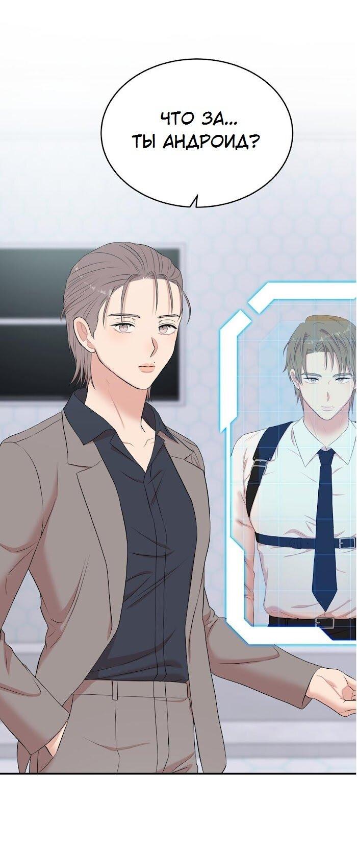 Манга Пометь меня, хозяин - Глава 36 Страница 37