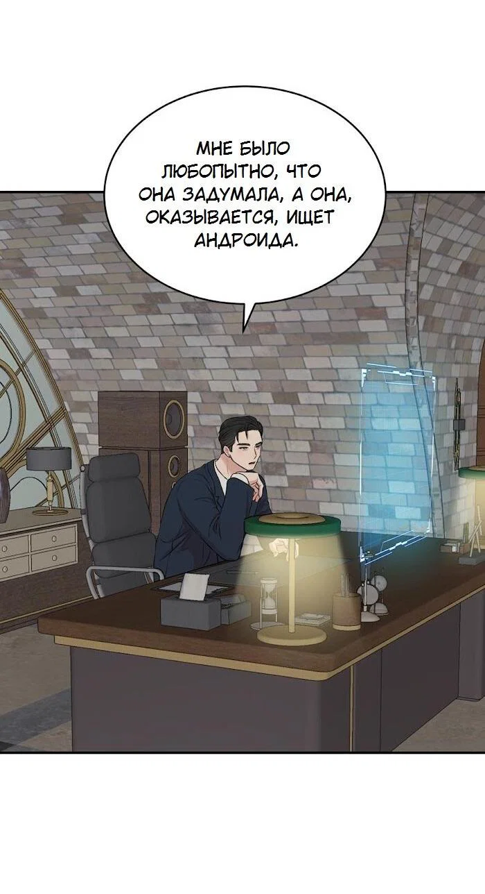 Манга Пометь меня, хозяин - Глава 36 Страница 51