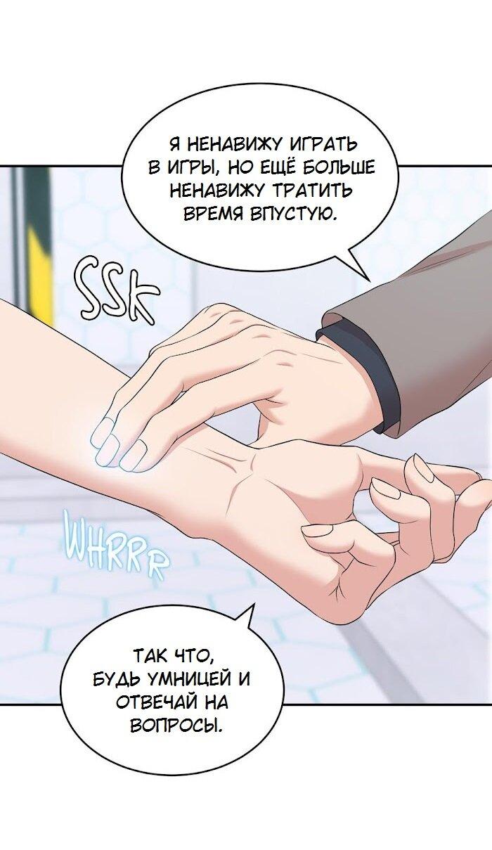 Манга Пометь меня, хозяин - Глава 36 Страница 45