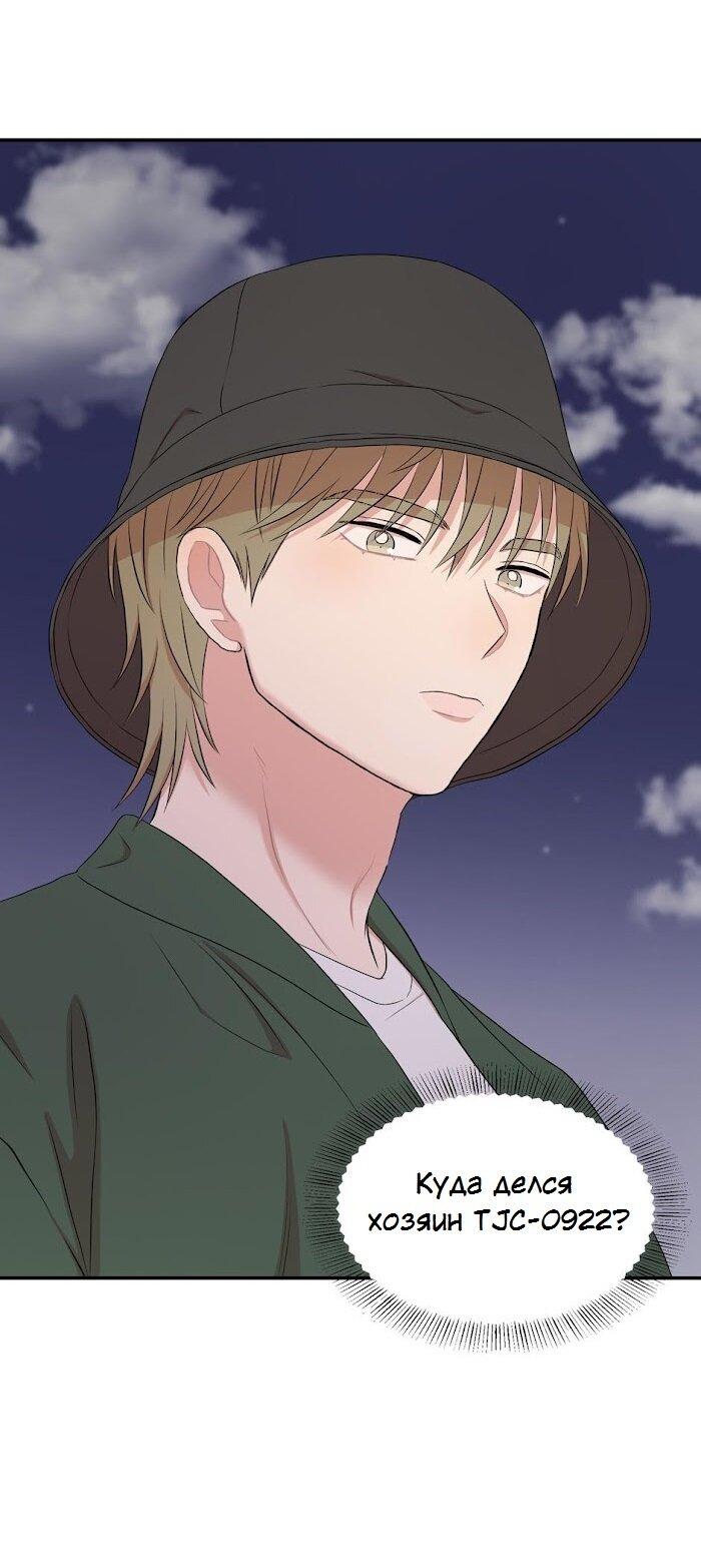 Манга Пометь меня, хозяин - Глава 36 Страница 25