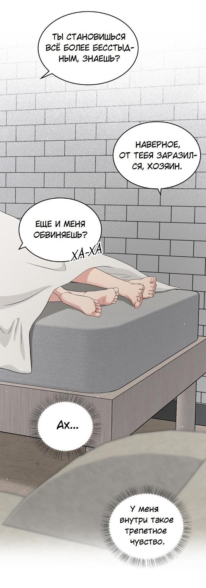 Манга Пометь меня, хозяин - Глава 36 Страница 8