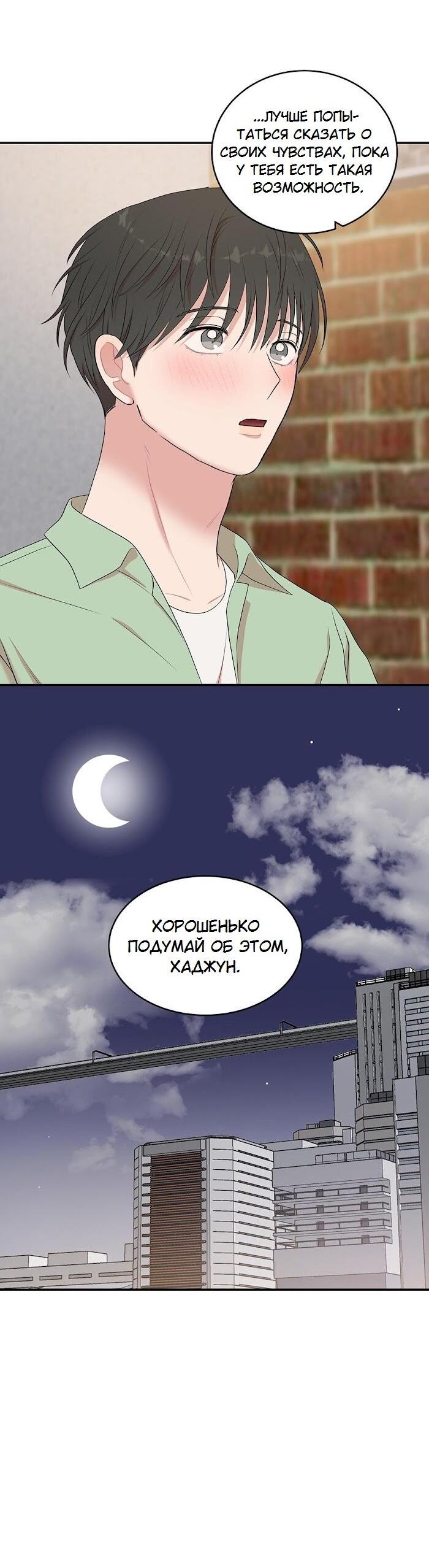 Манга Пометь меня, хозяин - Глава 38 Страница 19