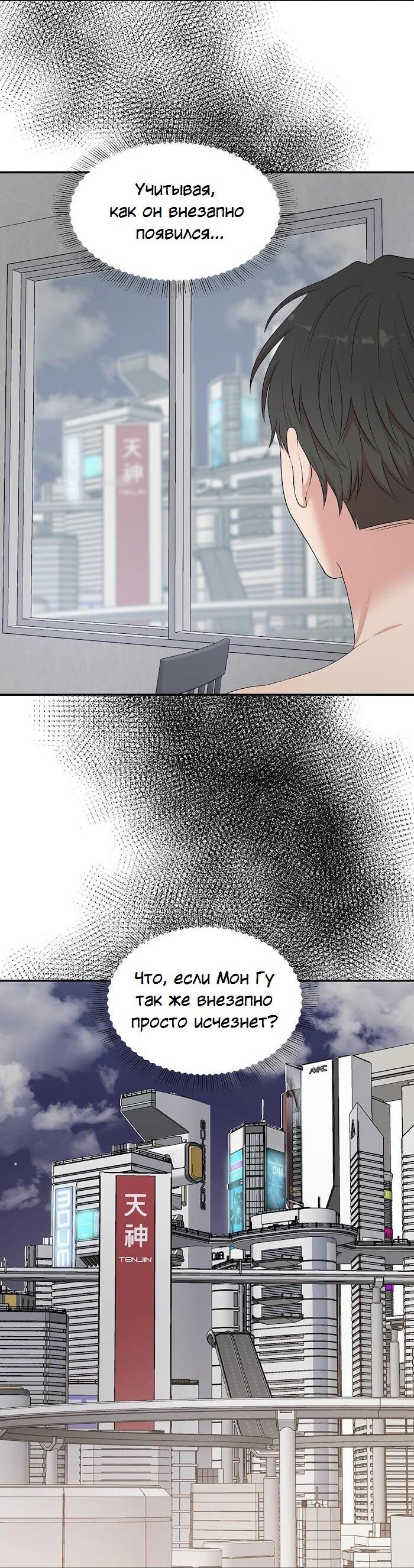 Манга Пометь меня, хозяин - Глава 37 Страница 9