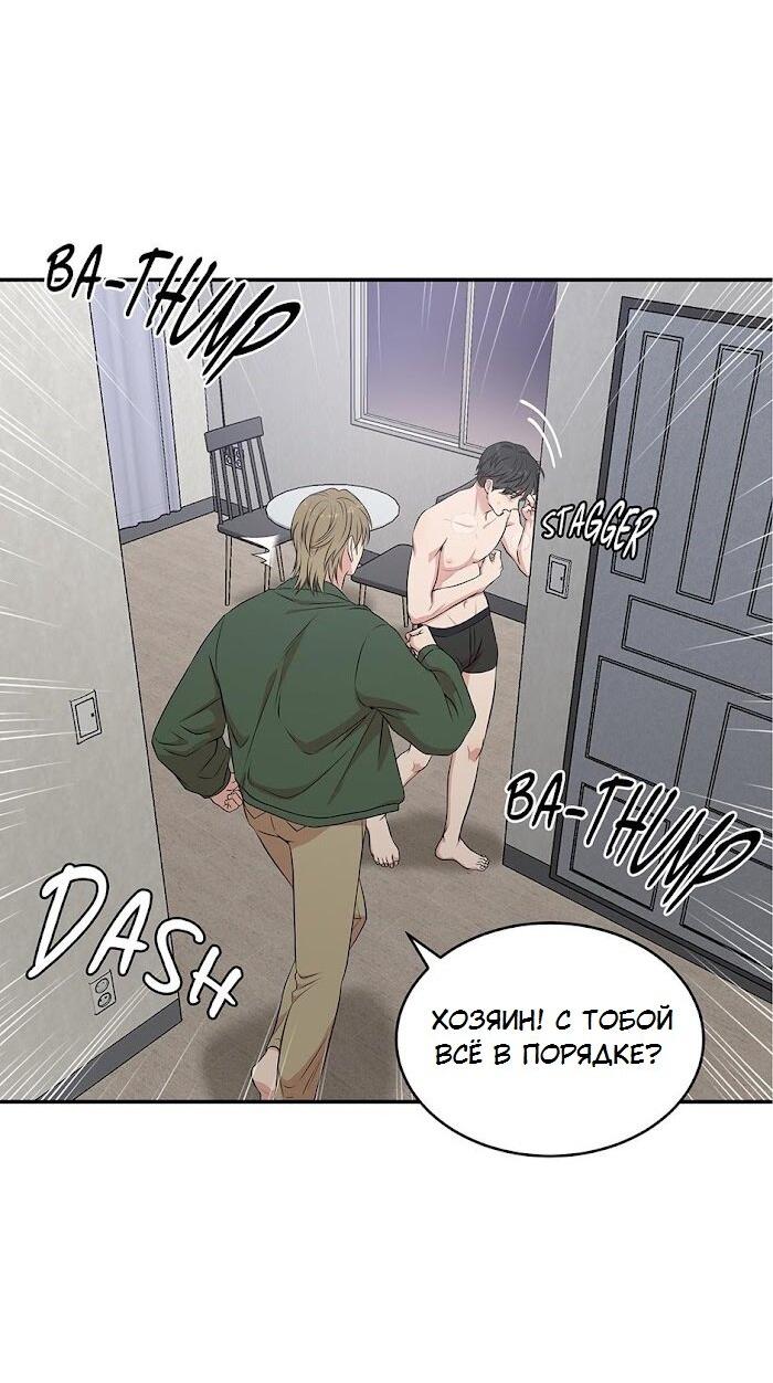 Манга Пометь меня, хозяин - Глава 37 Страница 17