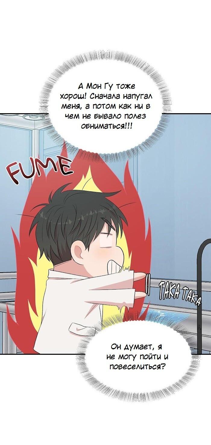 Манга Пометь меня, хозяин - Глава 37 Страница 34