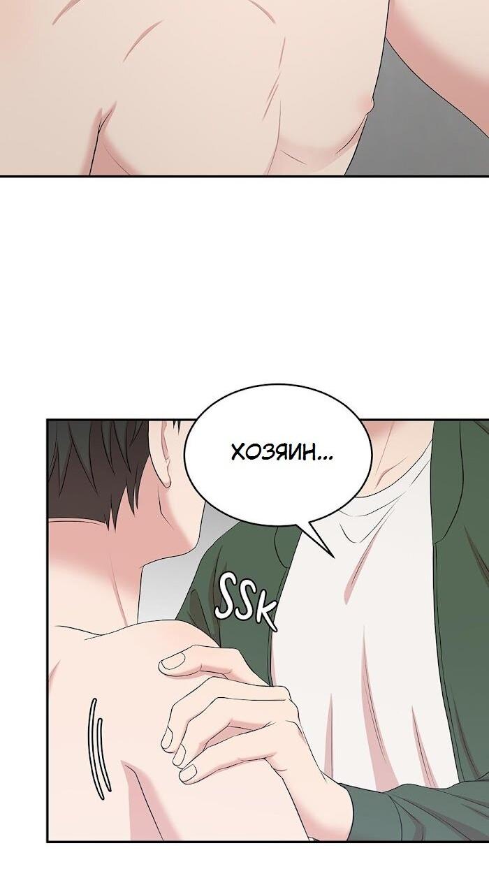 Манга Пометь меня, хозяин - Глава 37 Страница 22