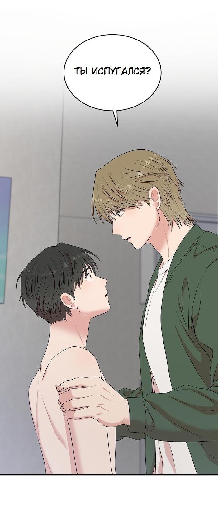 Манга Пометь меня, хозяин - Глава 37 Страница 23