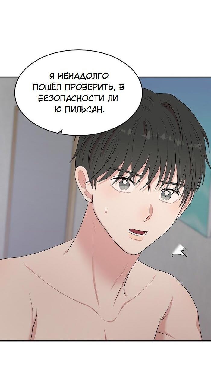 Манга Пометь меня, хозяин - Глава 37 Страница 19