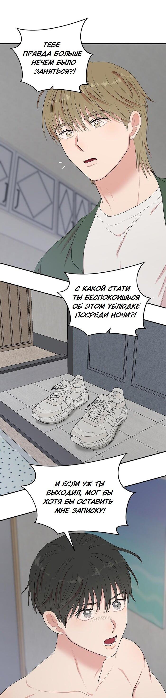 Манга Пометь меня, хозяин - Глава 37 Страница 21