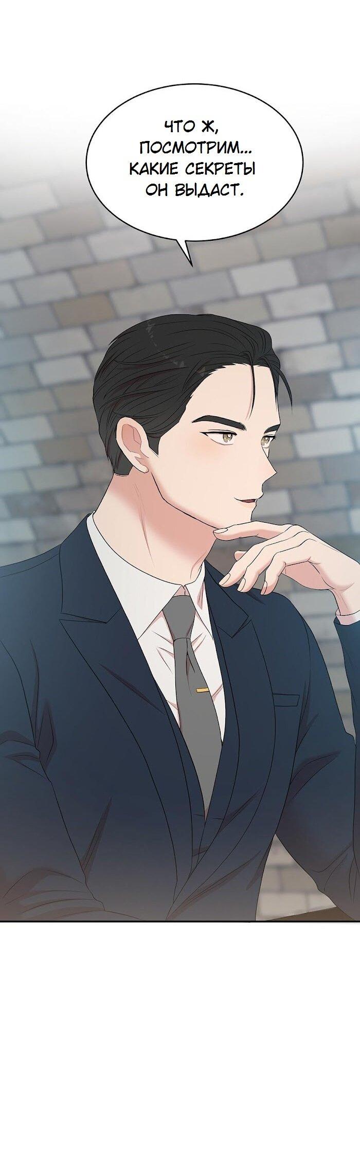 Манга Пометь меня, хозяин - Глава 37 Страница 2