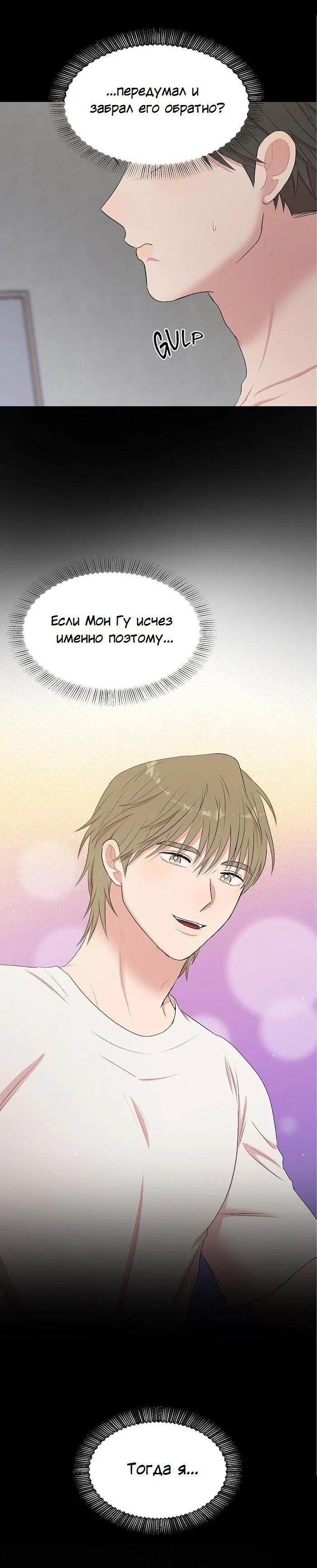 Манга Пометь меня, хозяин - Глава 37 Страница 12