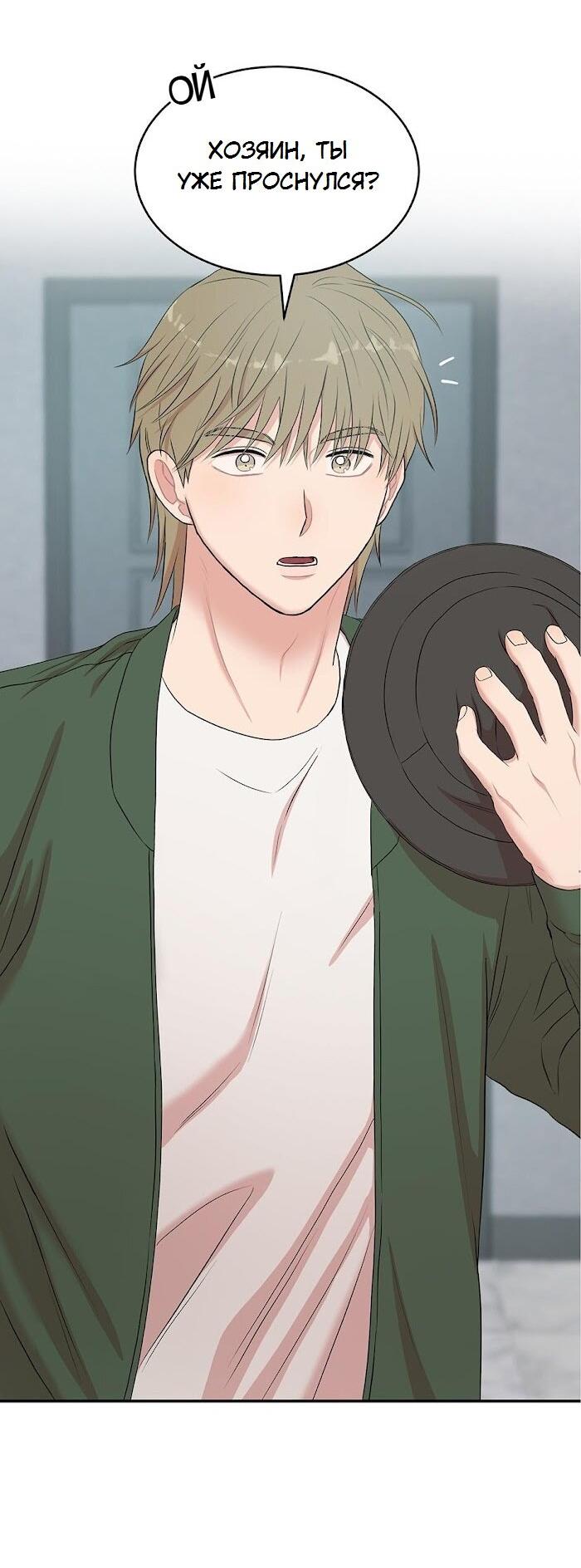 Манга Пометь меня, хозяин - Глава 37 Страница 15