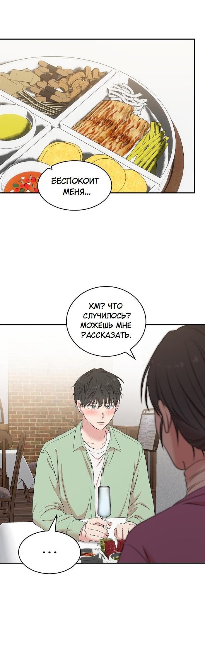 Манга Пометь меня, хозяин - Глава 37 Страница 44