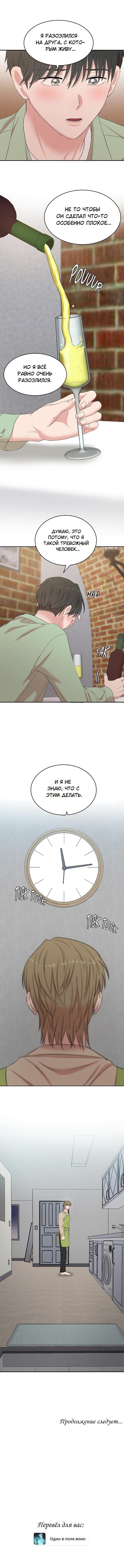 Манга Пометь меня, хозяин - Глава 37 Страница 45