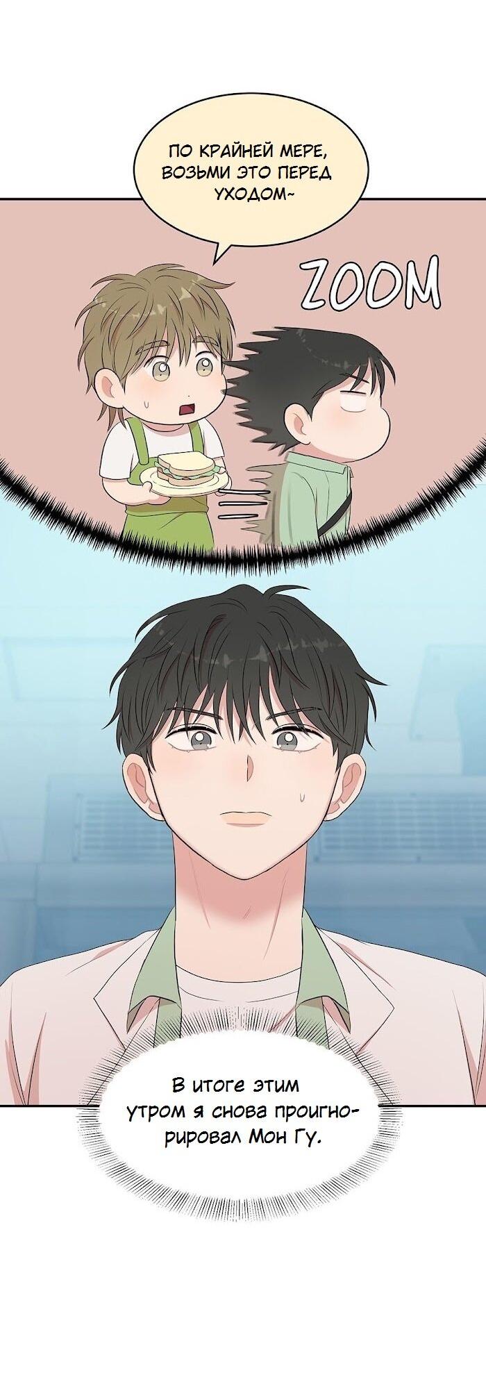 Манга Пометь меня, хозяин - Глава 37 Страница 31