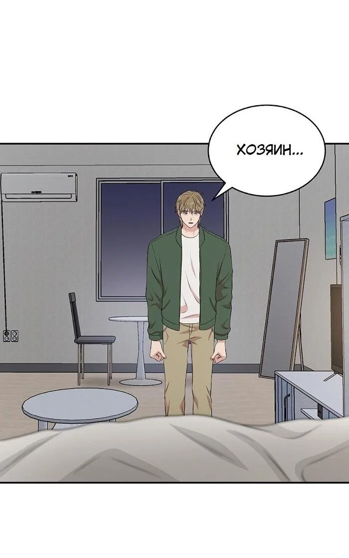 Манга Пометь меня, хозяин - Глава 37 Страница 26