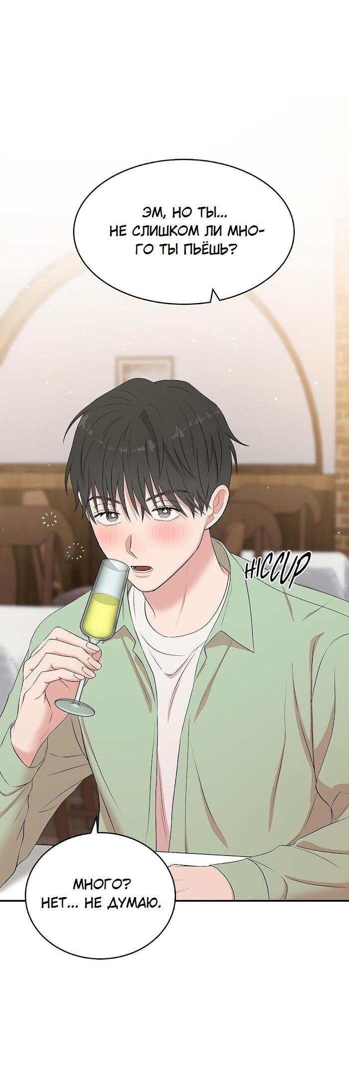 Манга Пометь меня, хозяин - Глава 37 Страница 42