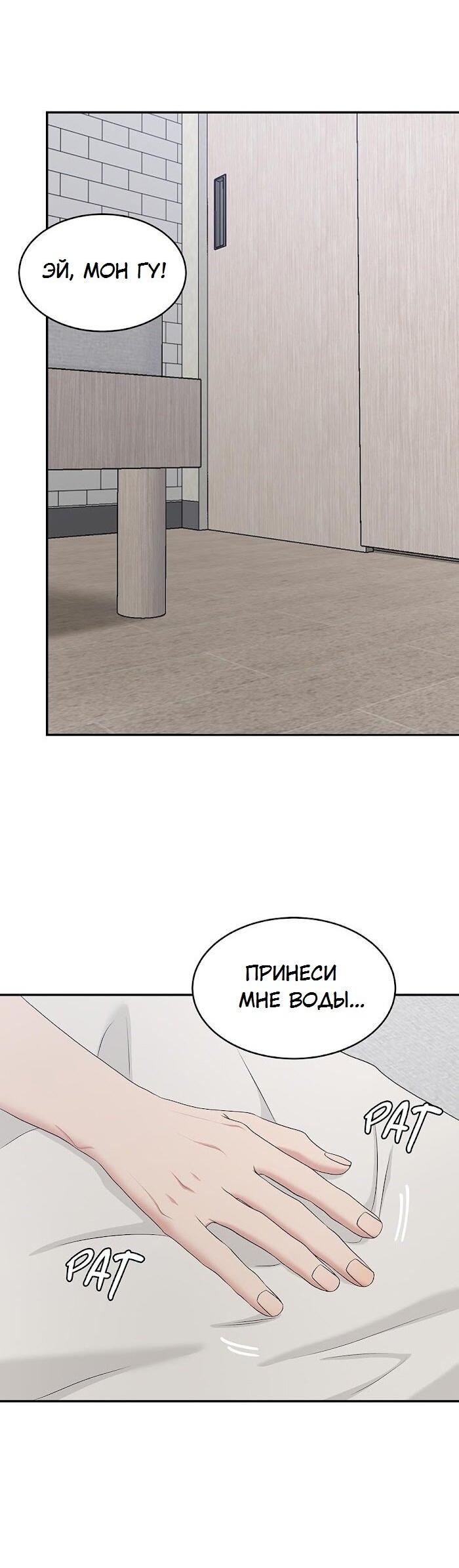 Манга Пометь меня, хозяин - Глава 37 Страница 6