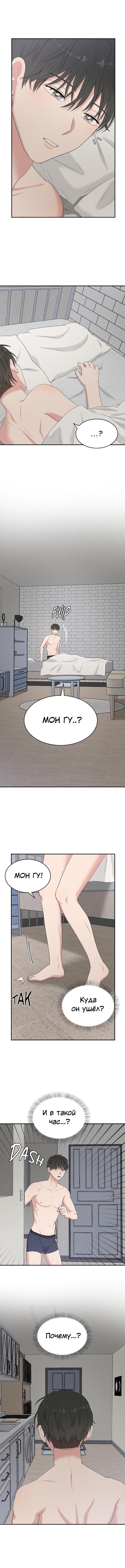 Манга Пометь меня, хозяин - Глава 37 Страница 7