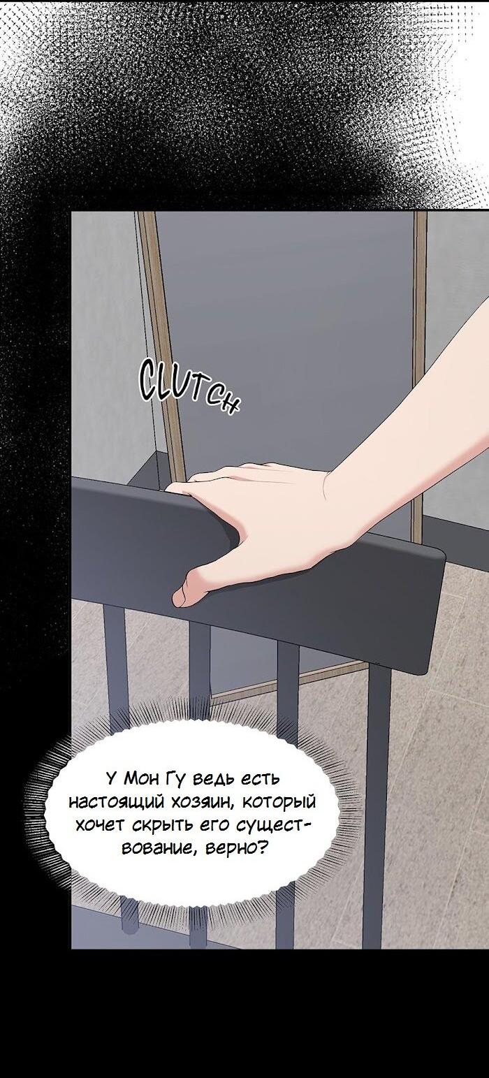 Манга Пометь меня, хозяин - Глава 37 Страница 10