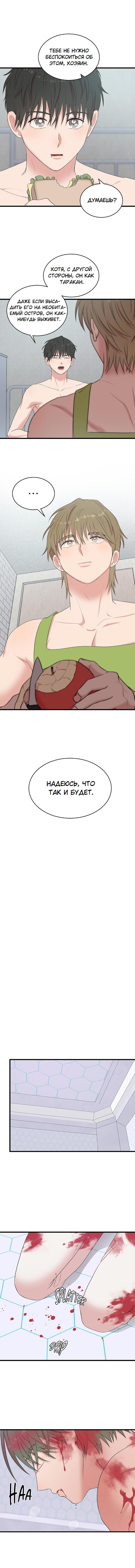 Манга Пометь меня, хозяин - Глава 40 Страница 40