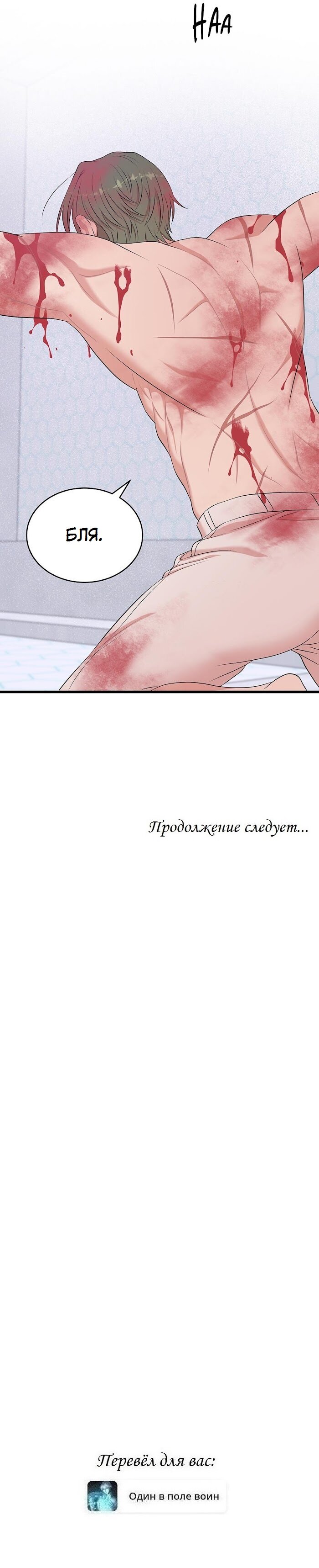 Манга Пометь меня, хозяин - Глава 40 Страница 41
