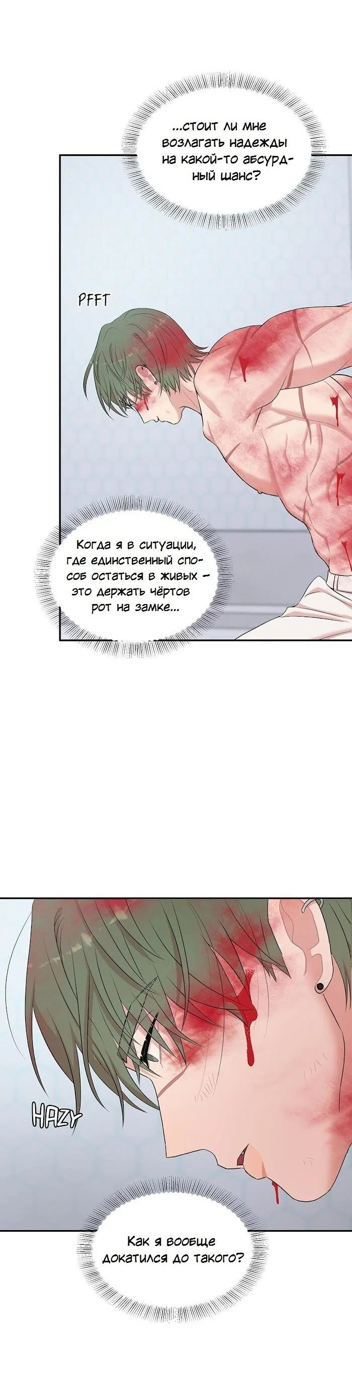 Манга Пометь меня, хозяин - Глава 41 Страница 6