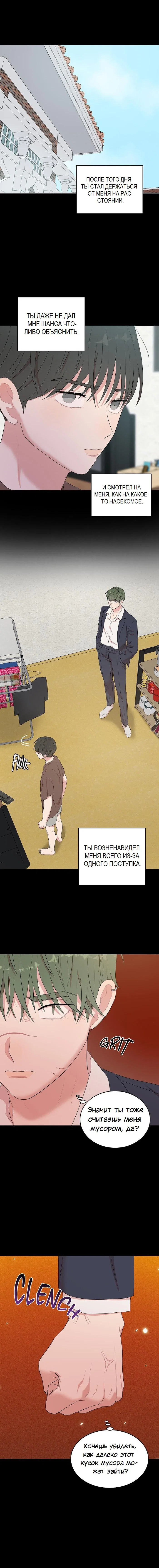 Манга Пометь меня, хозяин - Глава 41 Страница 52