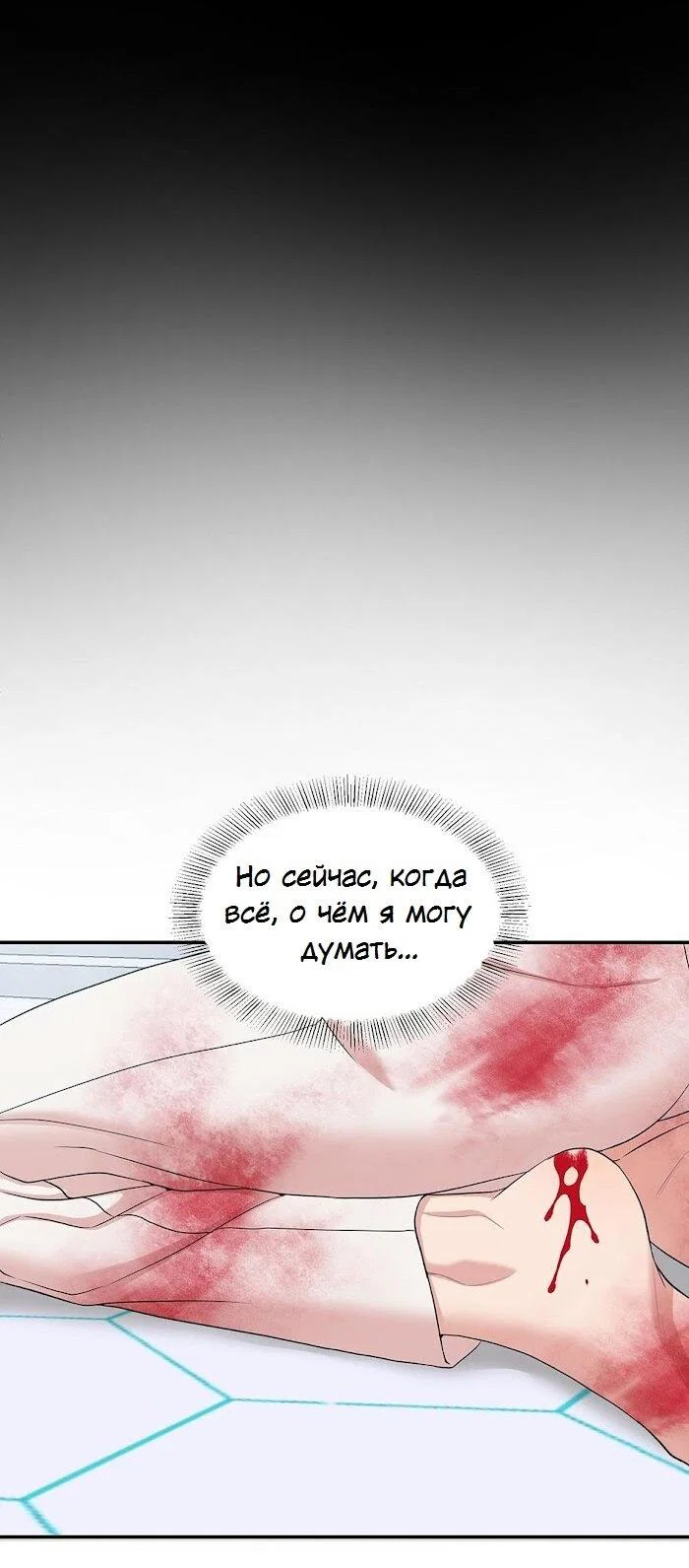 Манга Пометь меня, хозяин - Глава 41 Страница 55