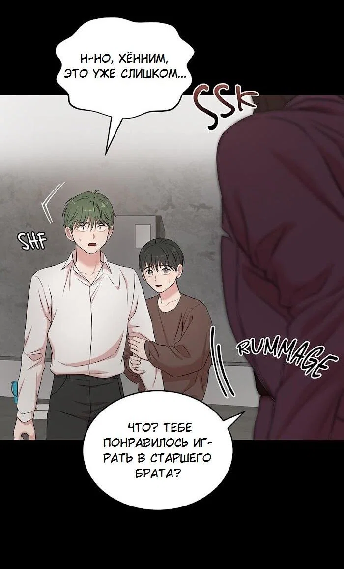 Манга Пометь меня, хозяин - Глава 41 Страница 38