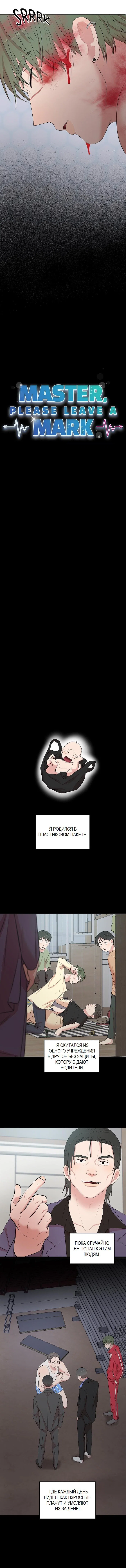 Манга Пометь меня, хозяин - Глава 41 Страница 7