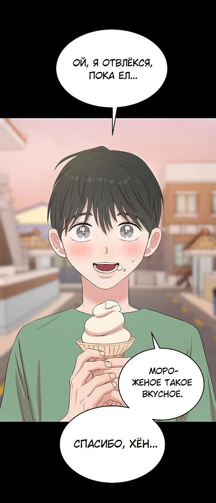 Манга Пометь меня, хозяин - Глава 41 Страница 22