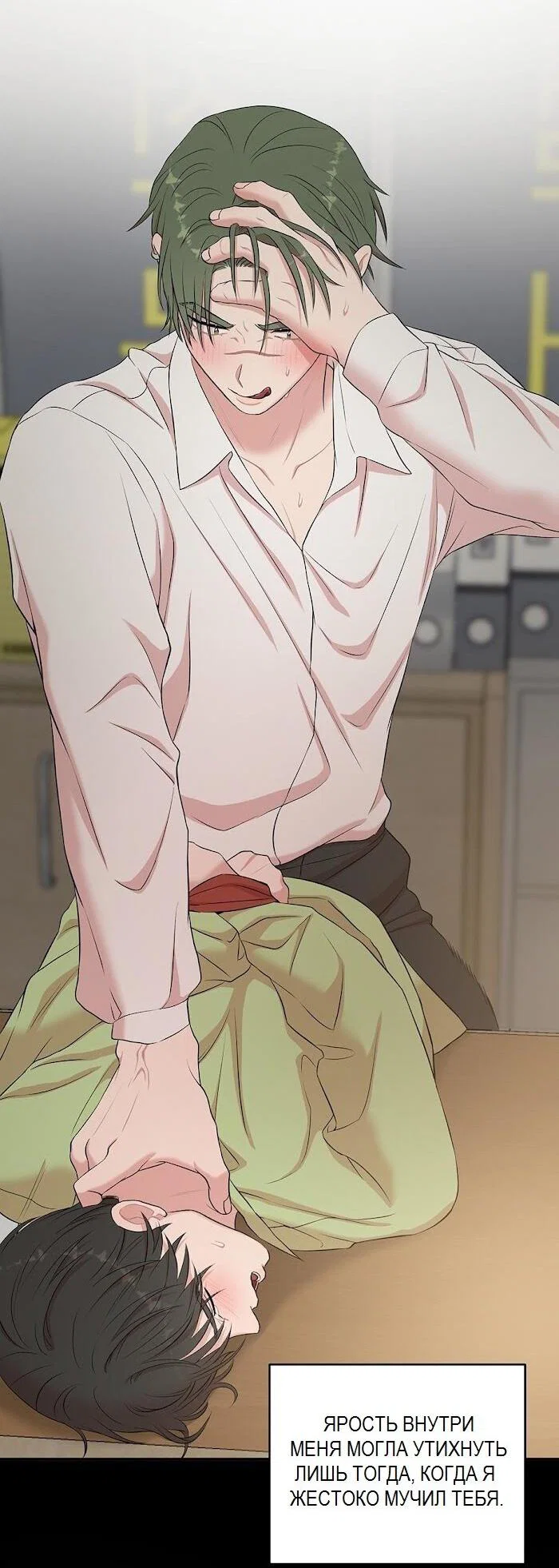 Манга Пометь меня, хозяин - Глава 41 Страница 54