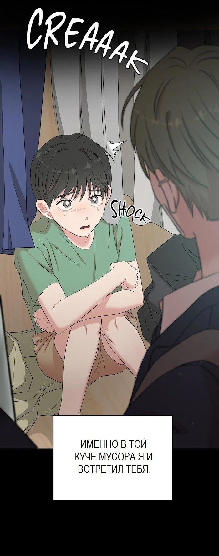 Манга Пометь меня, хозяин - Глава 41 Страница 15