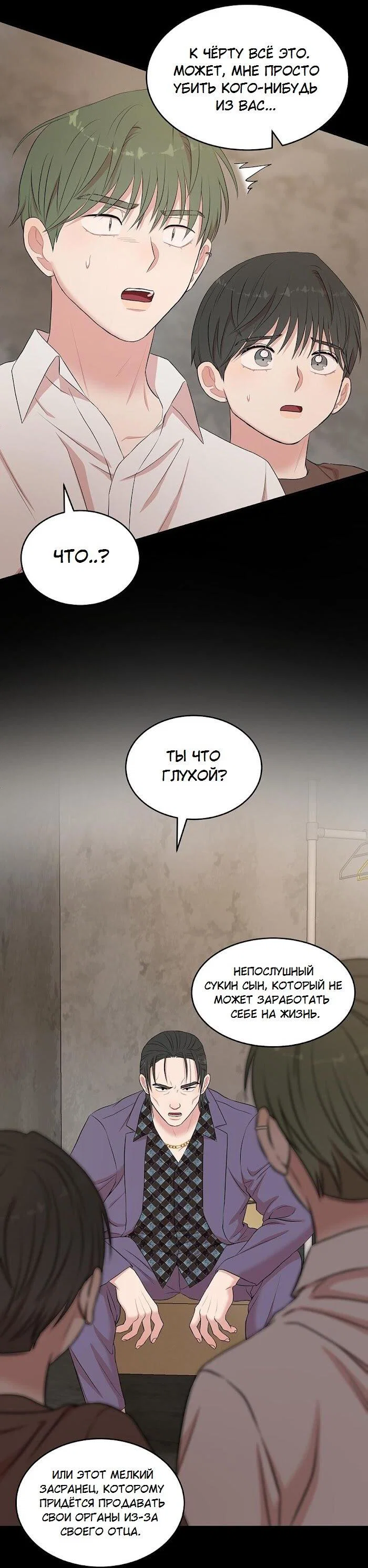 Манга Пометь меня, хозяин - Глава 41 Страница 36