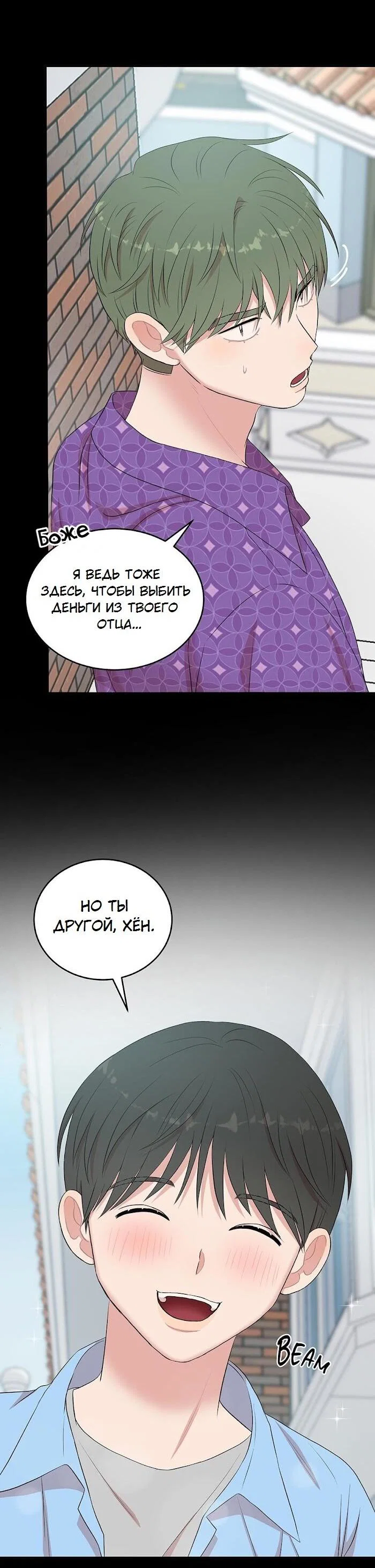 Манга Пометь меня, хозяин - Глава 41 Страница 29