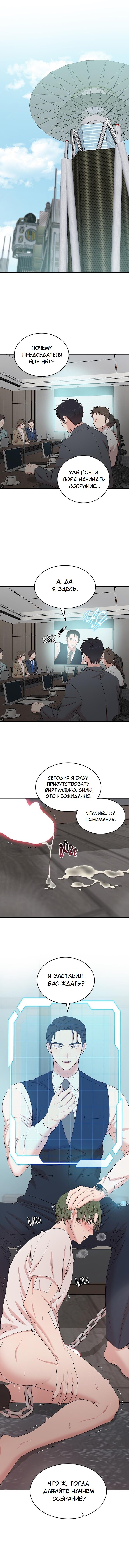 Манга Пометь меня, хозяин - Глава 44 Страница 1