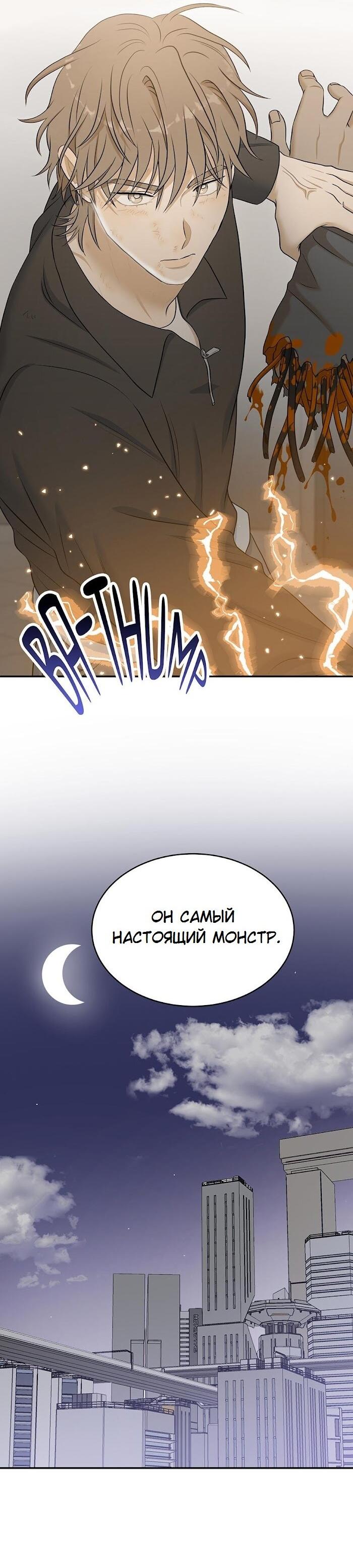 Манга Пометь меня, хозяин - Глава 45 Страница 9