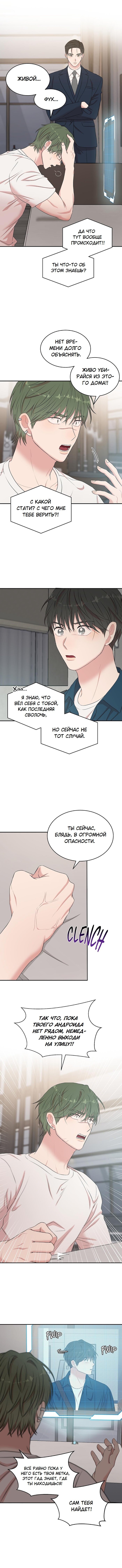 Манга Пометь меня, хозяин - Глава 46 Страница 6