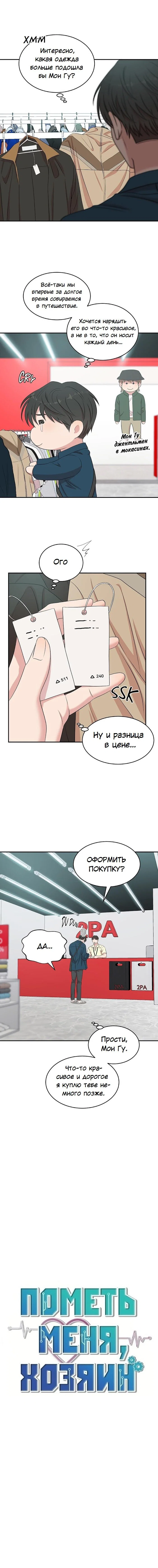 Манга Пометь меня, хозяин - Глава 46 Страница 1