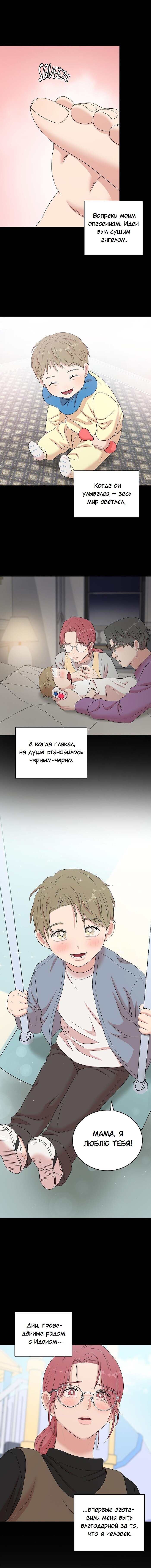 Манга Пометь меня, хозяин - Глава 48 Страница 26