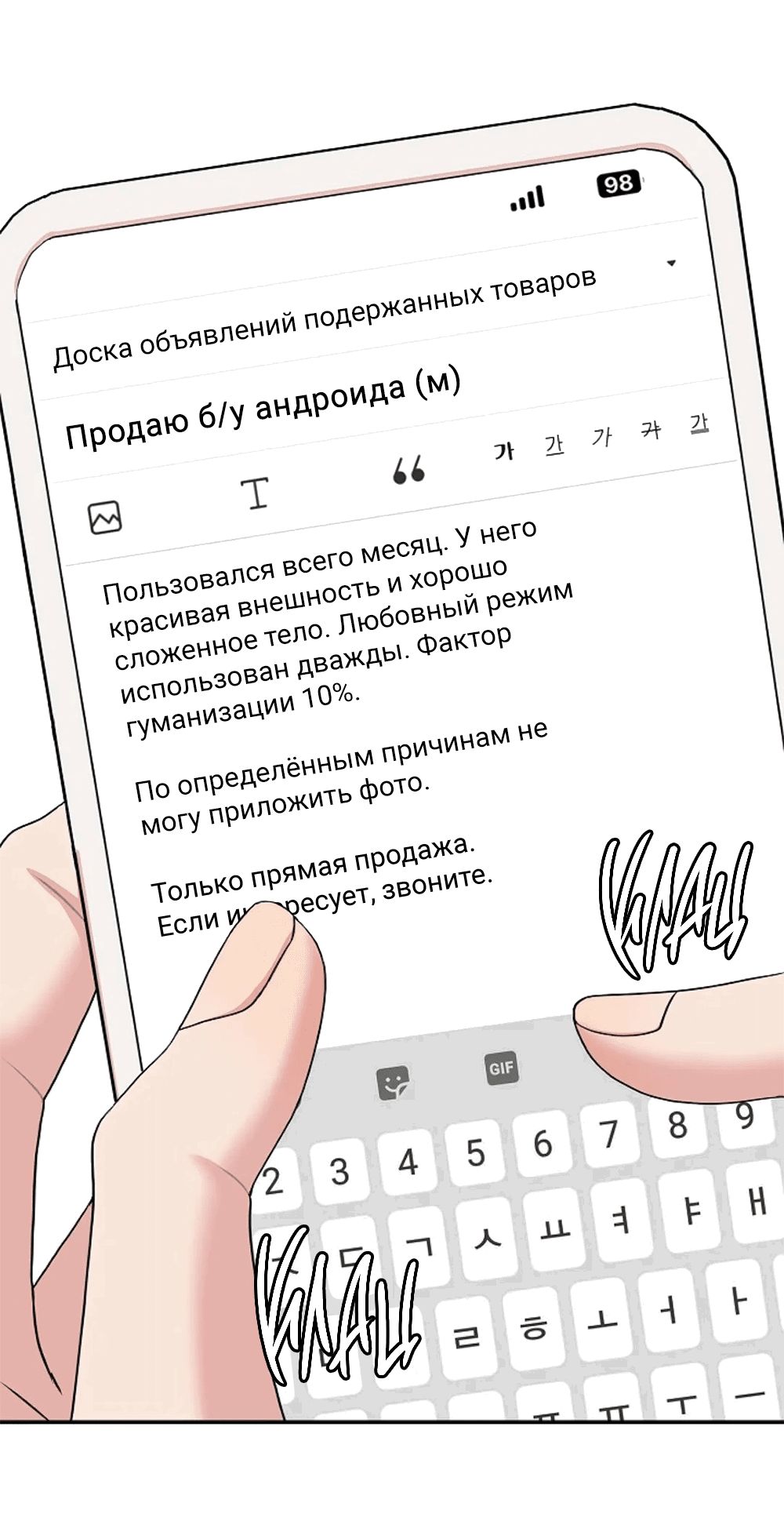 Манга Пометь меня, хозяин - Глава 10 Страница 43