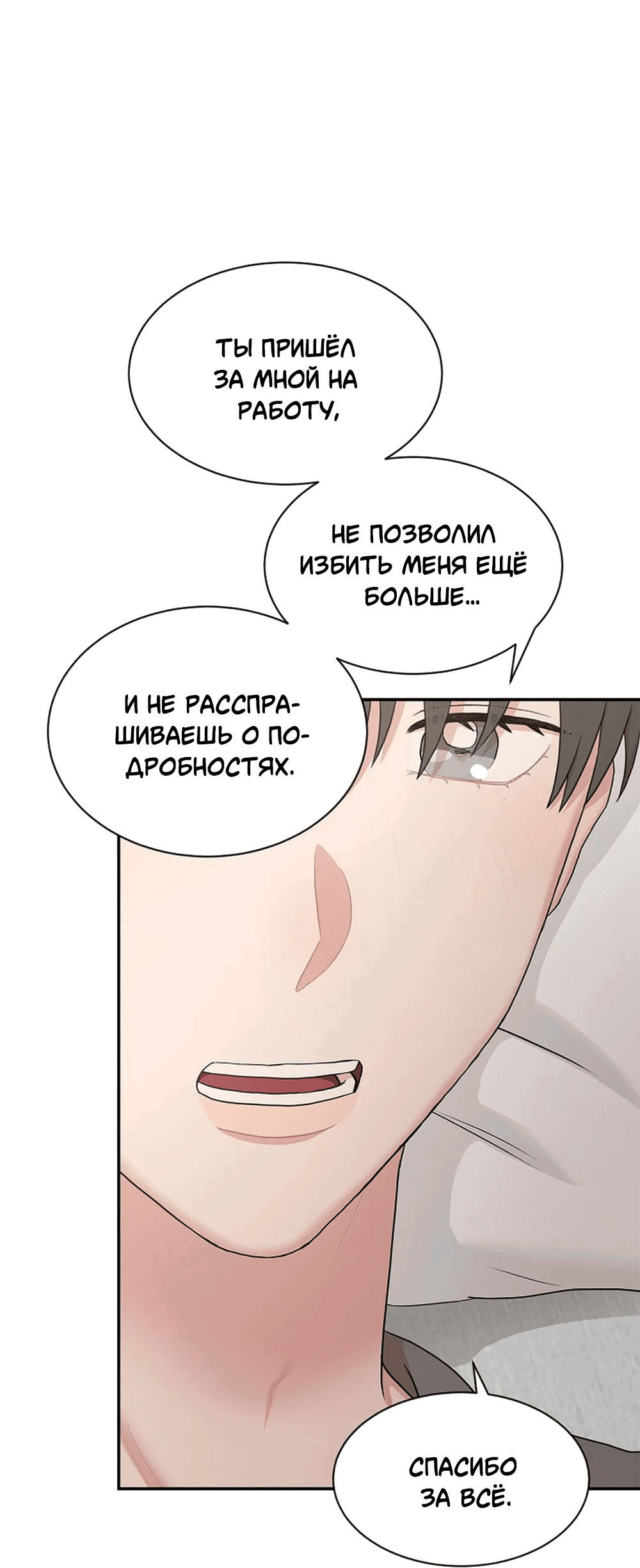 Манга Пометь меня, хозяин - Глава 11 Страница 14