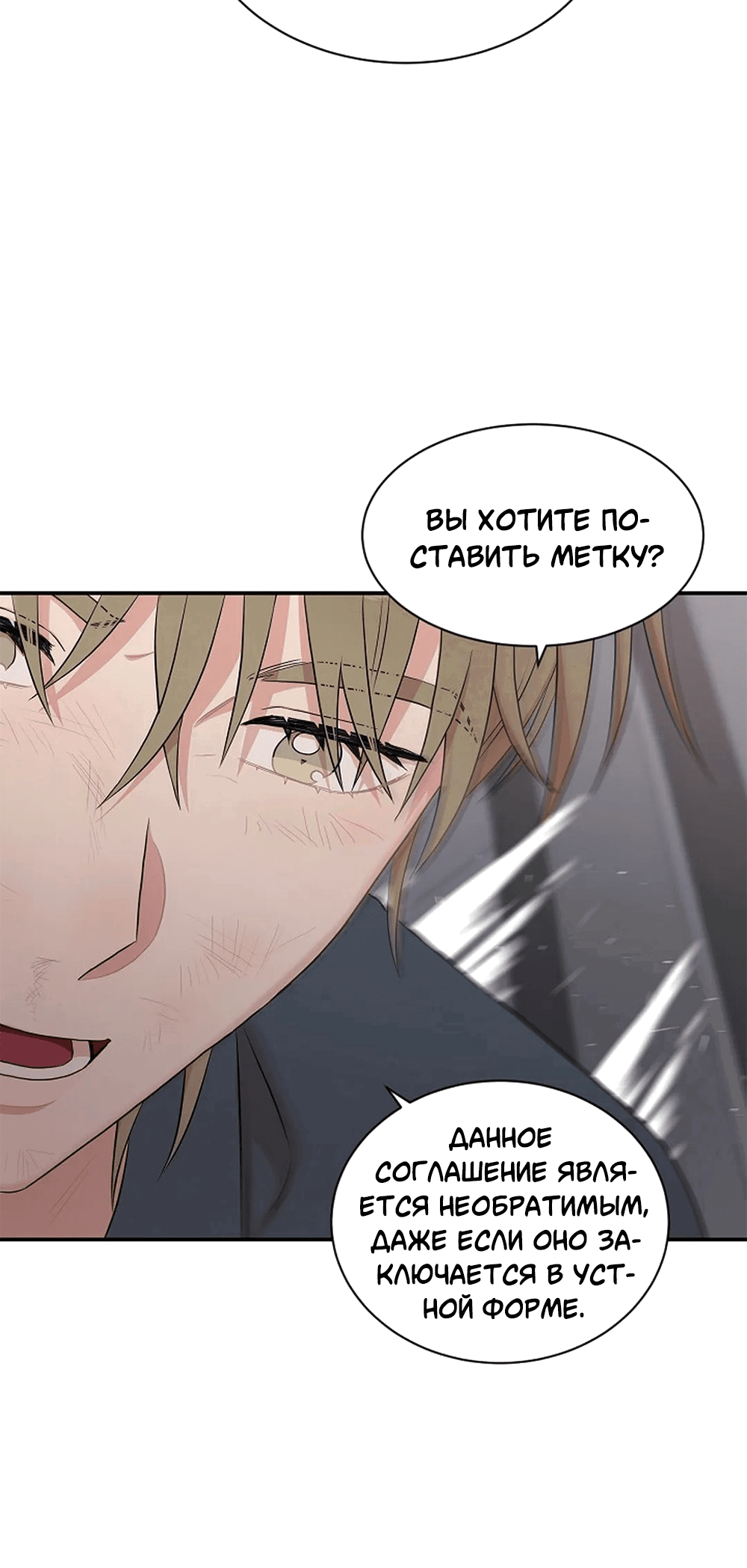 Манга Пометь меня, хозяин - Глава 13 Страница 76