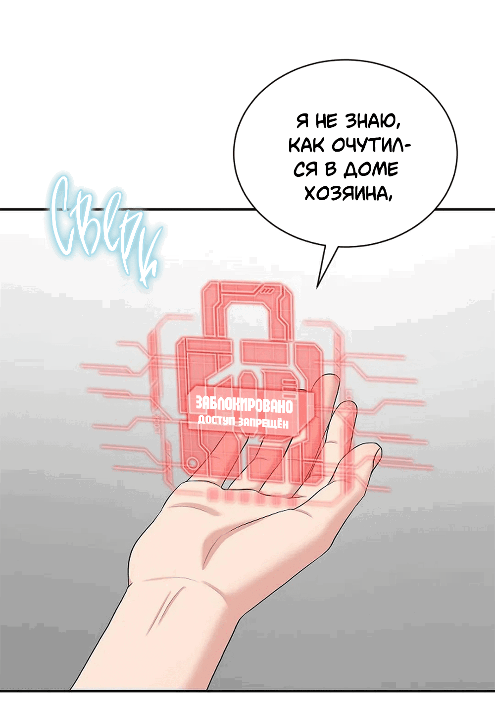 Манга Пометь меня, хозяин - Глава 18 Страница 64